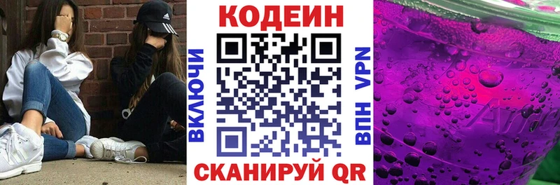 маркетплейс официальный сайт  Прохладный  Codein Purple Drank  где продают  
